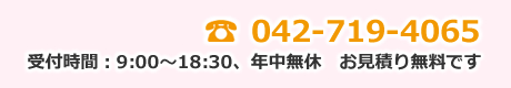 電話番号 042-719-4065