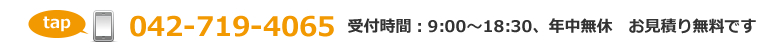 電話番号 042-719-4065